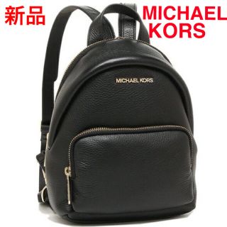 マイケルコース(Michael Kors)の新品・人気　マイケルコース  Michael Kors  バックパック リュック(リュック/バックパック)