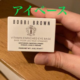 ボビイブラウン(BOBBI BROWN)のご専用　ボビイブラウンアイベース(その他)