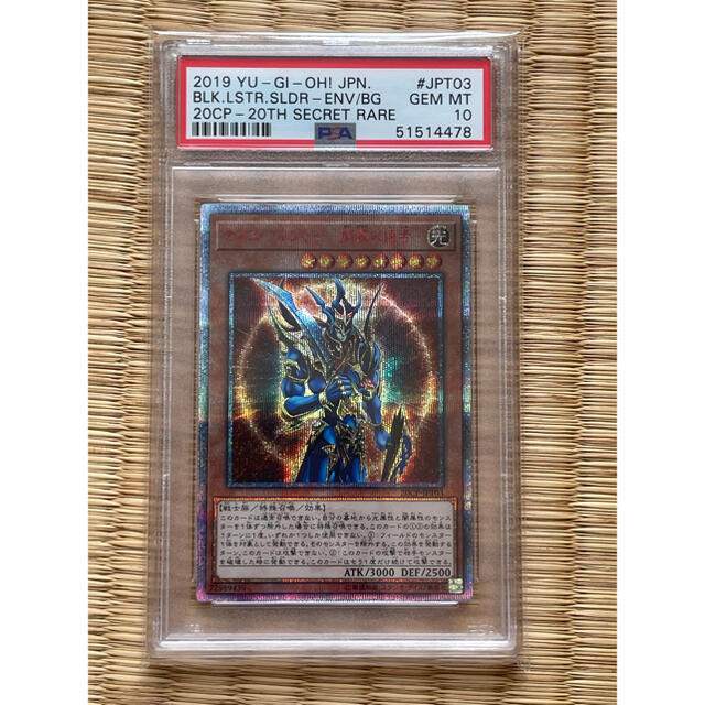 遊戯王 カオス・ソルジャー -開闢の使者- 20thシークレットレア PSA10