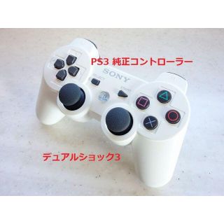 プレイステーション3(PlayStation3)の61★PS3 純正 コントローラー DUALSHOCK3 デュアルショック(家庭用ゲーム機本体)