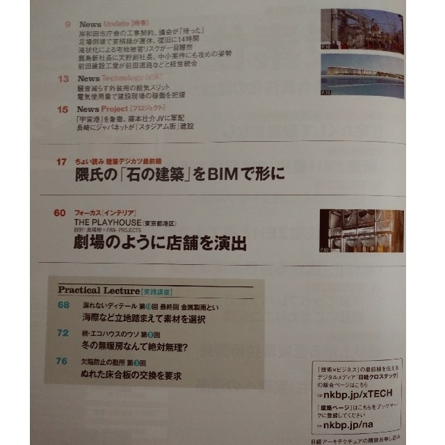 日経BP(ニッケイビーピー)の日経アーキテクチュア　住宅特集:脱炭素住宅 エンタメ/ホビーの雑誌(専門誌)の商品写真