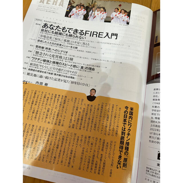 AERA (アエラ) 2021年 4/5号 エンタメ/ホビーの雑誌(ビジネス/経済/投資)の商品写真