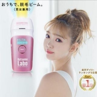 ドクターシーラボ(Dr.Ci Labo)の脱毛ラボ 光脱毛器(脱毛/除毛剤)