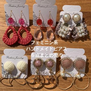 フェミニン系★ハンドメイドピアス★６点まとめ売り(ピアス)