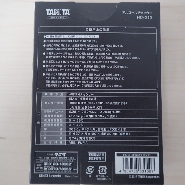 TANITA(タニタ)のアルコールチェッカー　HC-310 コスメ/美容のオーラルケア(口臭防止/エチケット用品)の商品写真