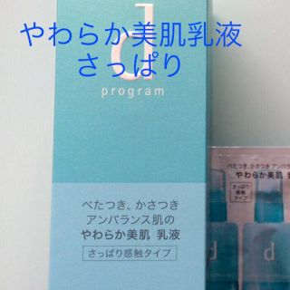 シセイドウ(SHISEIDO (資生堂))のdプログラムバランスケアエマルジョン　新品さっぱり　定価4104円税込(乳液/ミルク)