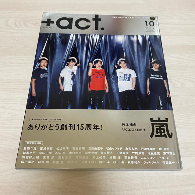 嵐(アラシ)の嵐 +act. エンタメ/ホビーの雑誌(アート/エンタメ/ホビー)の商品写真