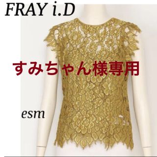 フレイアイディー(FRAY I.D)のFRAY I.D コードレースブラウス(シャツ/ブラウス(半袖/袖なし))