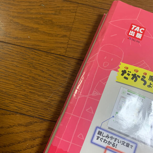 TAC出版 みんなが欲しかった！FPの教科書&問題集 3級 エンタメ/ホビーの本(資格/検定)の商品写真