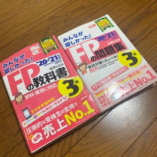 TAC出版 みんなが欲しかった！FPの教科書&問題集 3級(資格/検定)