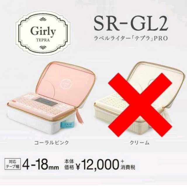 キングジム Girly TEPRA ガーリーテプラ SR-GL2 テプラ PROの通販 by ドンちゃん's shop｜キングジムならラクマ