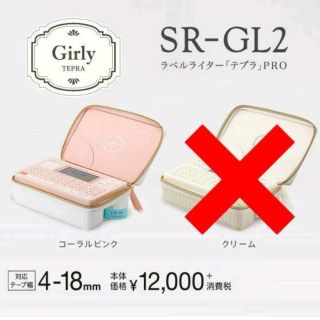 キングジム(キングジム)のGirly TEPRA ガーリーテプラ SR-GL2 テプラ PRO(テープ/マスキングテープ)