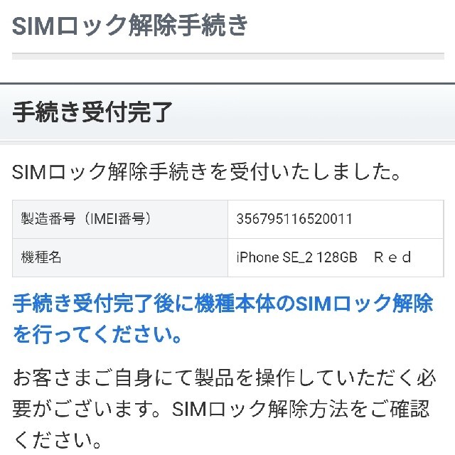 iPhone SE2 128GB 赤 新品未使用 SIMロック解除済 利用制限○