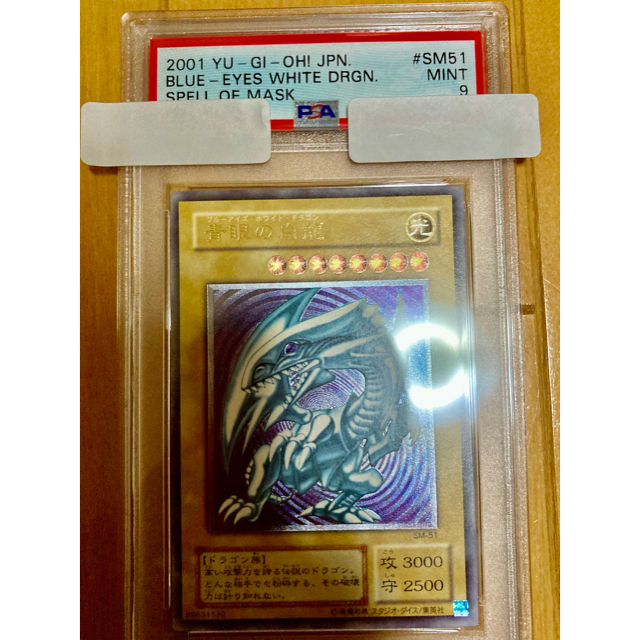 遊戯王 - PSA鑑定 9 青眼の白龍 レリーフ 遊戯王 レリブルの通販 by 12