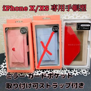 ギズモビーズ(Gizmobies)の【新品】iPhoneX/XS専用手帳型 ミラーカードポケットストラップ付き(iPhoneケース)