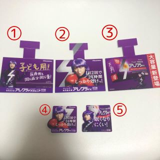 アラシ(嵐)の大野智 アレグラ 非売品(アイドルグッズ)