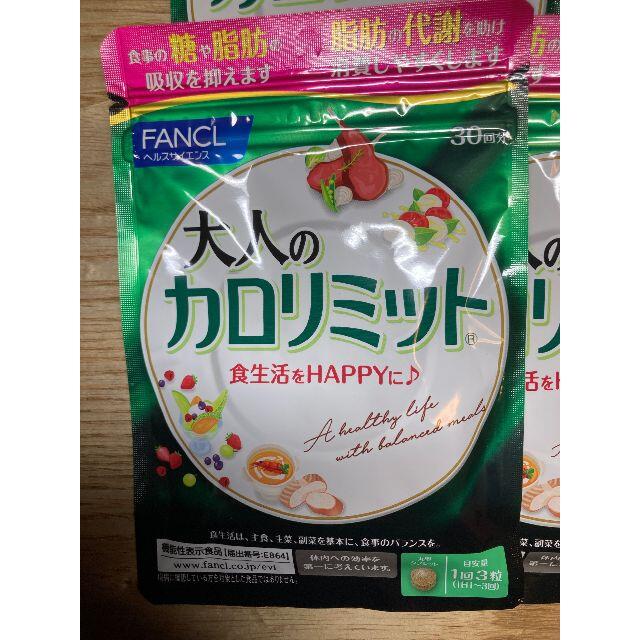 ファンケル 大人のカロリミット 300回分 30回分（90粒）×10袋