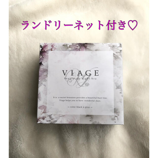 VIAGE ナイトブラ M/L ブラック/グレー レディースの下着/アンダーウェア(ブラ)の商品写真