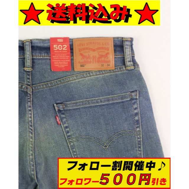 Levi's リーバイス 502 テーパード ストレッチ イレギュラー W32