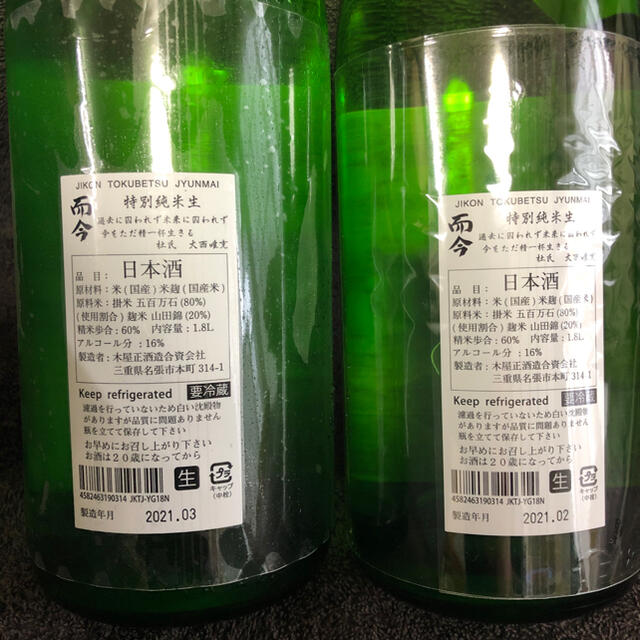而今 特別純米2本セット 而今 特別純米2本セット