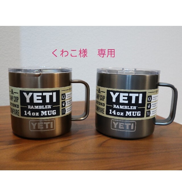 YETI イエティ マグカップ  14oz  ２個セット スポーツ/アウトドアのアウトドア(食器)の商品写真