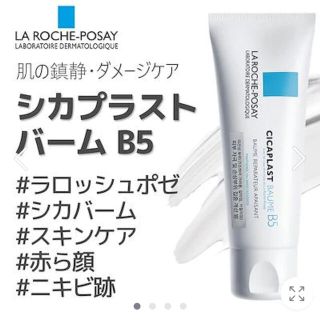 ラロッシュポゼ(LA ROCHE-POSAY)のラロッシュポゼ　シカブラストバーム 40ml(フェイスクリーム)