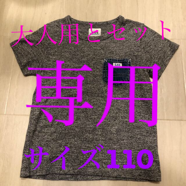 Lee(リー)の２枚セット　アーバンリサーチドアーズ　デニムポケットTシャツ　グレー　110 キッズ/ベビー/マタニティのキッズ服男の子用(90cm~)(Tシャツ/カットソー)の商品写真