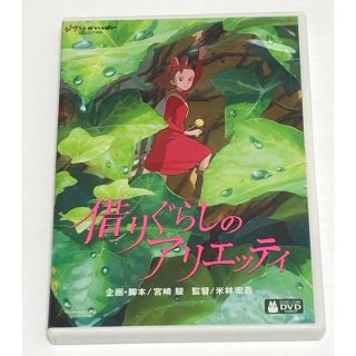 172.借りぐらしのアリエッティ('10スタジオジブリ）〈特典ディスク〉宮崎駿