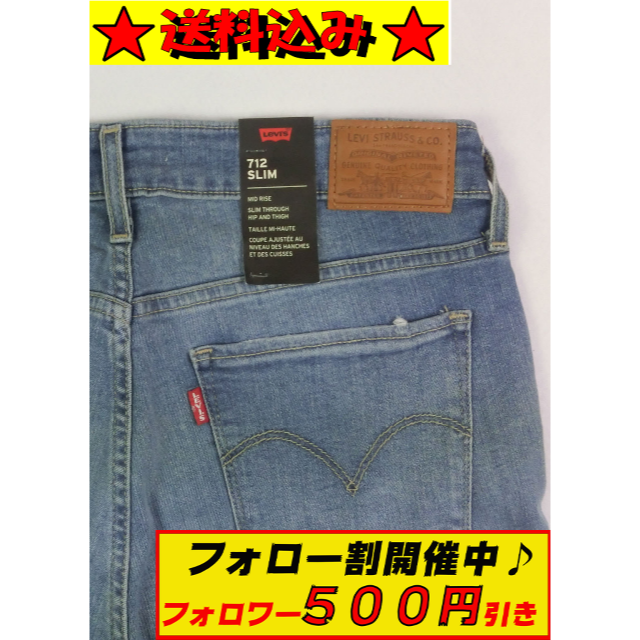 リーバイス 712 PREMIUM スリムフィット イレギュラー W30 - デニム