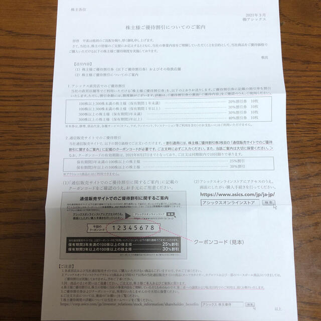 asics(アシックス)のアシックス　株主優待割引券　新品未使用 チケットの優待券/割引券(ショッピング)の商品写真