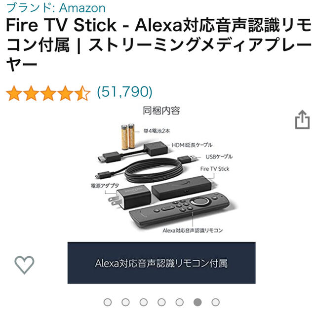 ファイヤースティック　 Amazon Fire TV　 リモコン