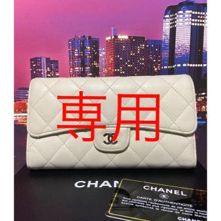 シャネル(CHANEL)の専用シャネル【正規品】美品　長財布　マトラッセ　ココマーク　3つ折り(財布)