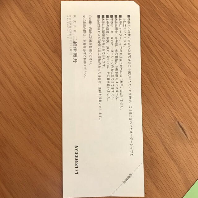 三越伊勢丹　セレクトオーダーシャツお仕立券　22000円分