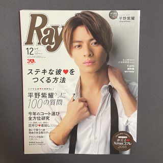 ジャニーズ(Johnny's)のRay (レイ) 2018年 12月号(ファッション)