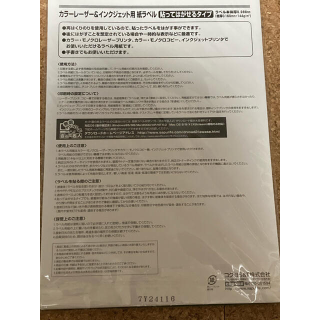 コクヨ(コクヨ)のコクヨ　貼ってはがせるラベルシール☆24面 インテリア/住まい/日用品の文房具(シール)の商品写真