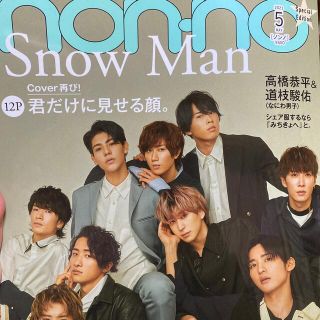 non-no 5月号 抜けあり(ファッション)