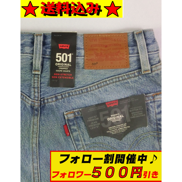 LEVI'S PREMIUM 501