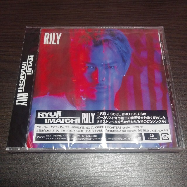 三代目 J Soul Brothers(サンダイメジェイソウルブラザーズ)のRILY　今市隆二CD エンタメ/ホビーのCD(ポップス/ロック(邦楽))の商品写真