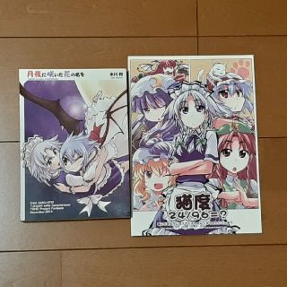 【東方同人誌】さくsaku亭2冊セット(その他)