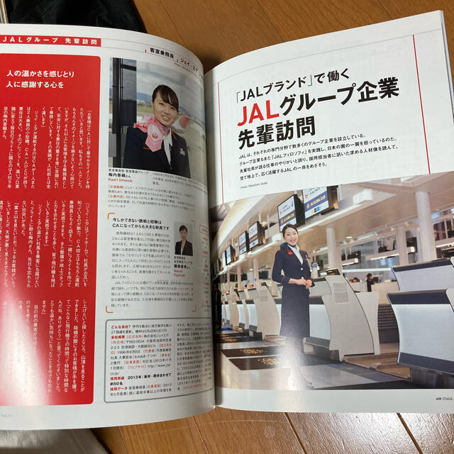 JAL(日本航空)(ジャル(ニホンコウクウ))のAIR STAGE 2014年2月　明日の翼へ！日本航空 エンタメ/ホビーの雑誌(専門誌)の商品写真