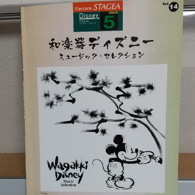 ヤマハ エレクトーン楽譜 和楽器ディズニーの通販 By パエコ S Shop ヤマハならラクマ ヤマハ エレクトーン楽譜 和楽器ディズニーの通販 By パエコ S Shop ヤマハならラクマ