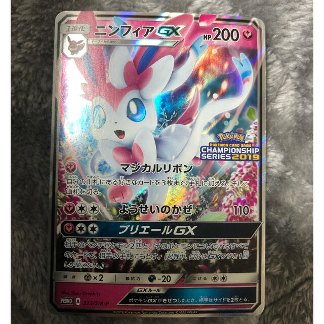 ポケモンカード　ニンフィアgx プロモ　323/SM-P