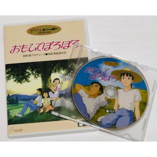 ジブリ(ジブリ)の143.おもひでぽろぽろ('91徳間書店/スタジオジブリ)〈本編〉高畑勲 DVD(アニメ)