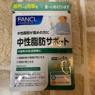 ファンケル(FANCL)のFANCL 中性脂肪サポート(ダイエット食品)