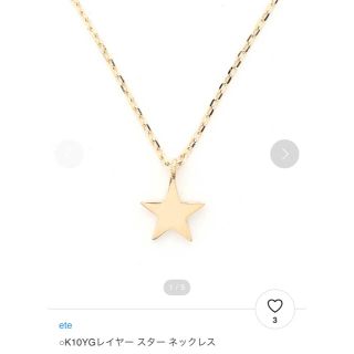 新品同様アクセサリー【ete】 K10YGレイヤー スター ネックレス