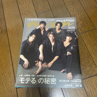 ジャニーズ(Johnny's)のanan (アンアン) 2019年 6/26号(アイドルグッズ)