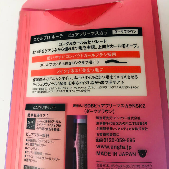 スカルプD(スカルプディー)のスカルプD マスカラ コスメ/美容のベースメイク/化粧品(マスカラ)の商品写真