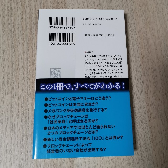 入門ビットコインとブロックチェーン エンタメ/ホビーの本(文学/小説)の商品写真