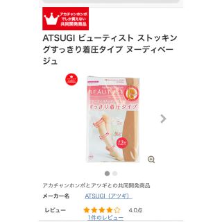 アツギ(Atsugi)のアツギ　マタニティストッキング　新品未使用(マタニティタイツ/レギンス)