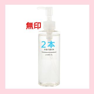 ムジルシリョウヒン(MUJI (無印良品))の★新品未開封★  無印良品  ホホバオイル／200ml／《２本セット》(ボディオイル)